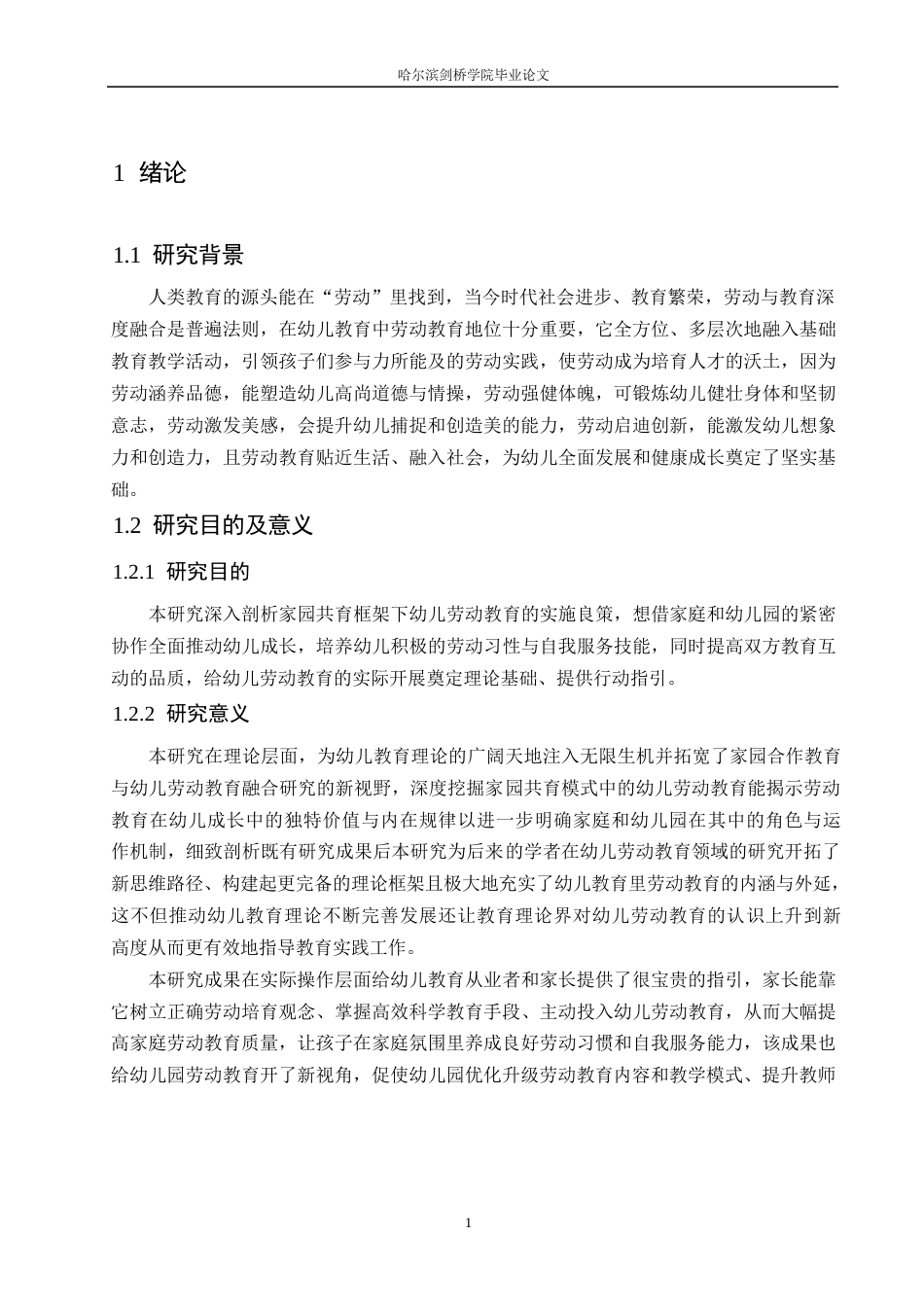 25年WP学前教育-家园共育下幼儿劳动教育的策略探究-2.550-15701.docx_第5页
