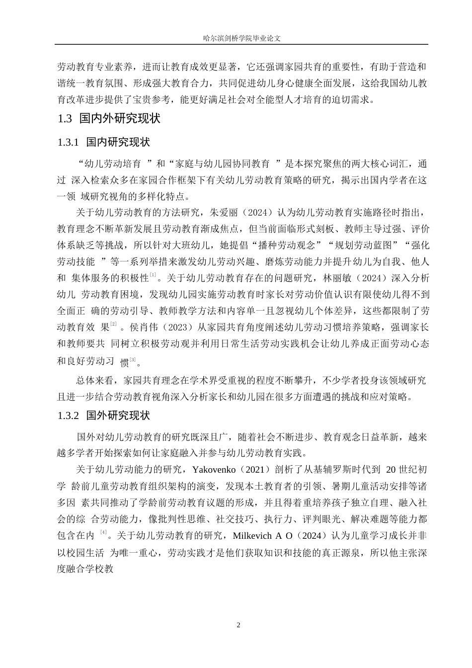 25年WP学前教育-家园共育下幼儿劳动教育的策略探究-2.550-15701.docx_第6页