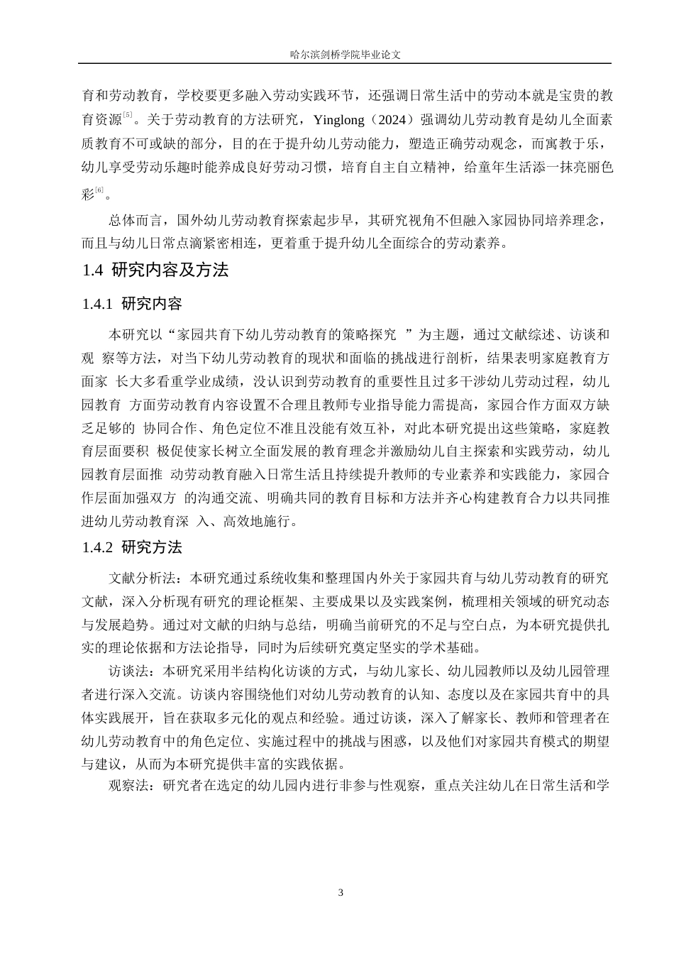 25年WP学前教育-家园共育下幼儿劳动教育的策略探究-2.550-15701.docx_第7页