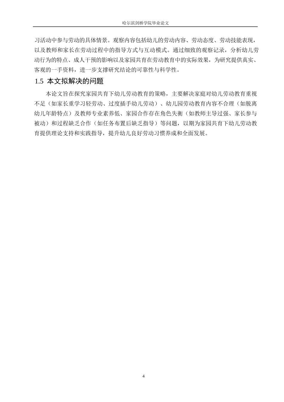 25年WP学前教育-家园共育下幼儿劳动教育的策略探究-2.550-15701.docx_第8页