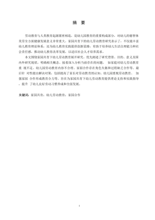 25年WP学前教育-家园共育下幼儿劳动教育的策略探究-2.550-15701.docx