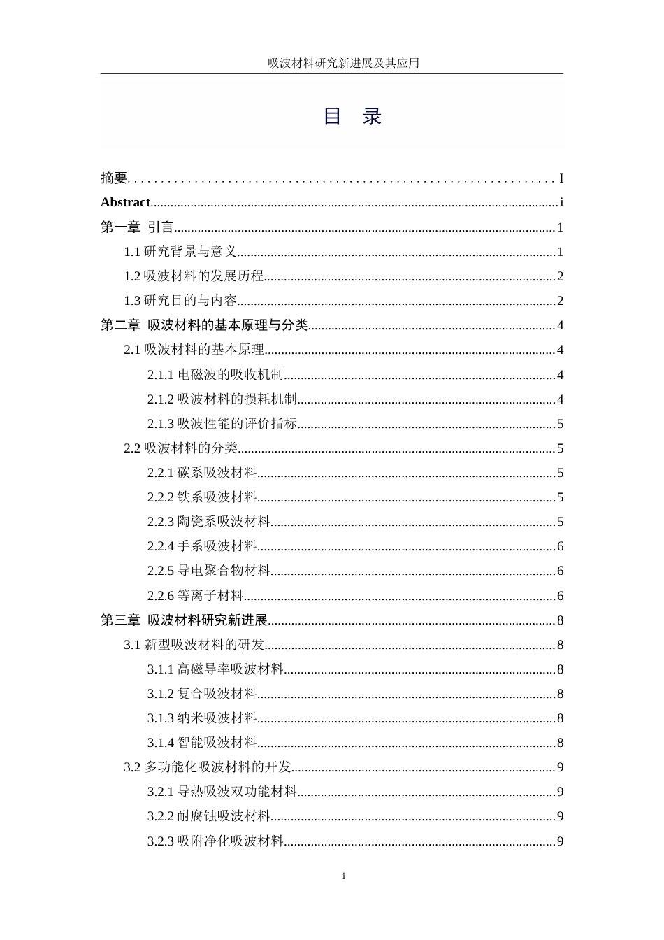 25年WP微电子科学与工程-吸波材料研究新进展及其应用21.450-16327.doc_第1页
