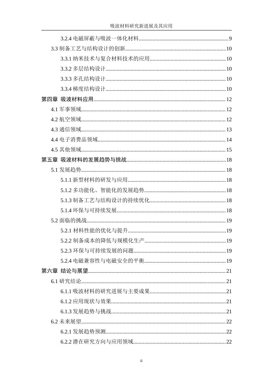 25年WP微电子科学与工程-吸波材料研究新进展及其应用21.450-16327.doc_第2页