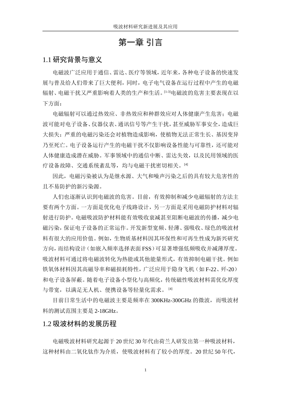 25年WP微电子科学与工程-吸波材料研究新进展及其应用21.450-16327.doc_第6页