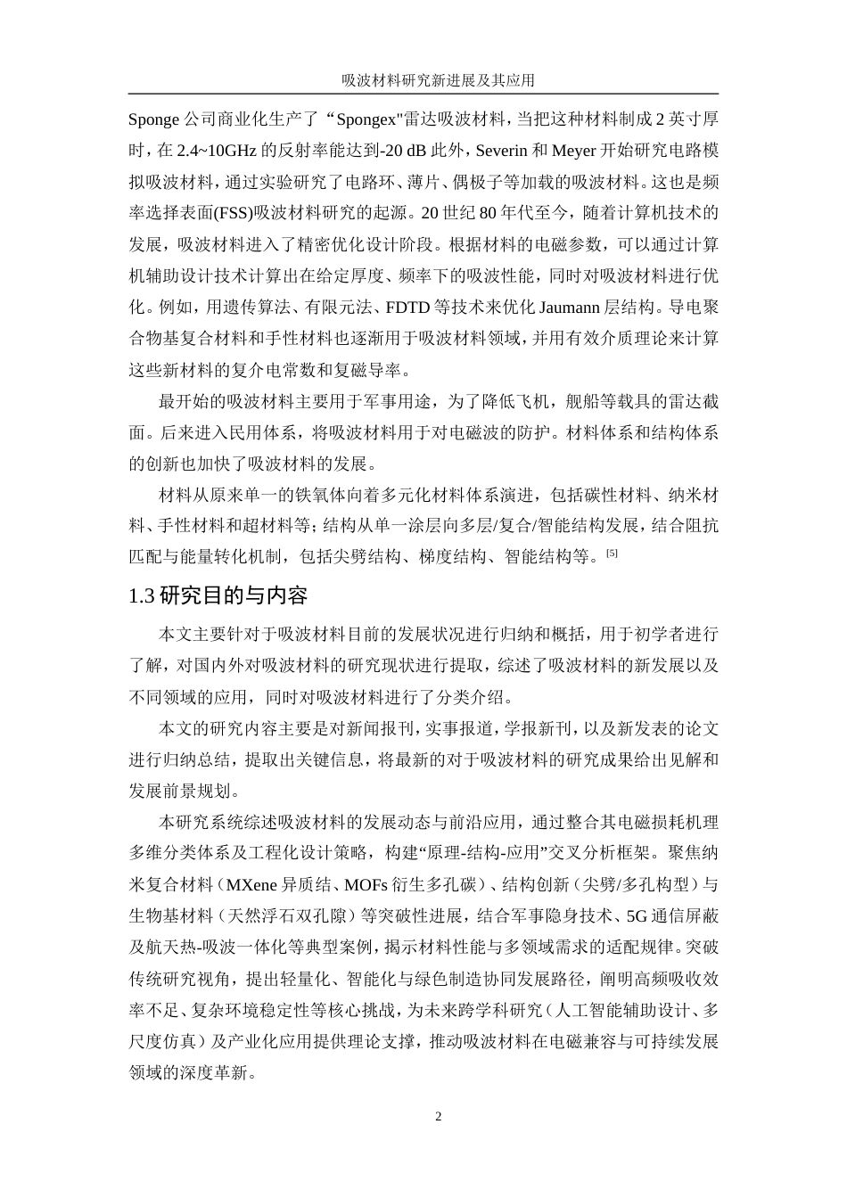 25年WP微电子科学与工程-吸波材料研究新进展及其应用21.450-16327.doc_第7页