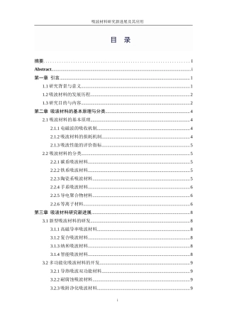 25年WP微电子科学与工程-吸波材料研究新进展及其应用21.450-16327.doc
