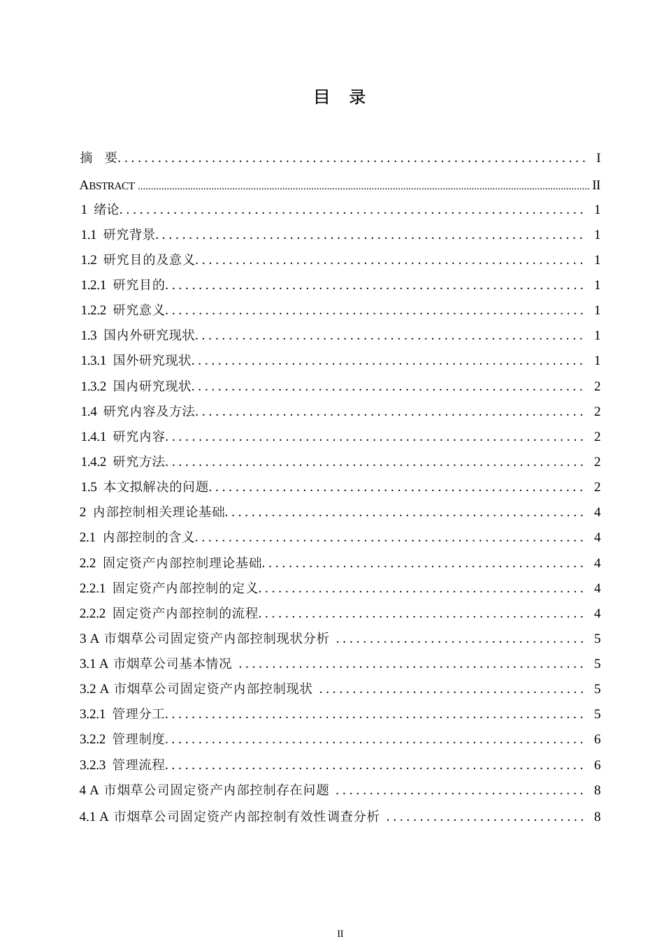 25年WP会计学-关键词：烟草公司；固定资产；内部控制-约13021字符.docx_第3页
