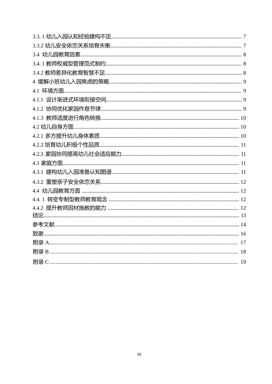 25年WP学前教育-小班幼儿入园焦虑的成因分析及应对策略-26.890-13027.docx_第4页