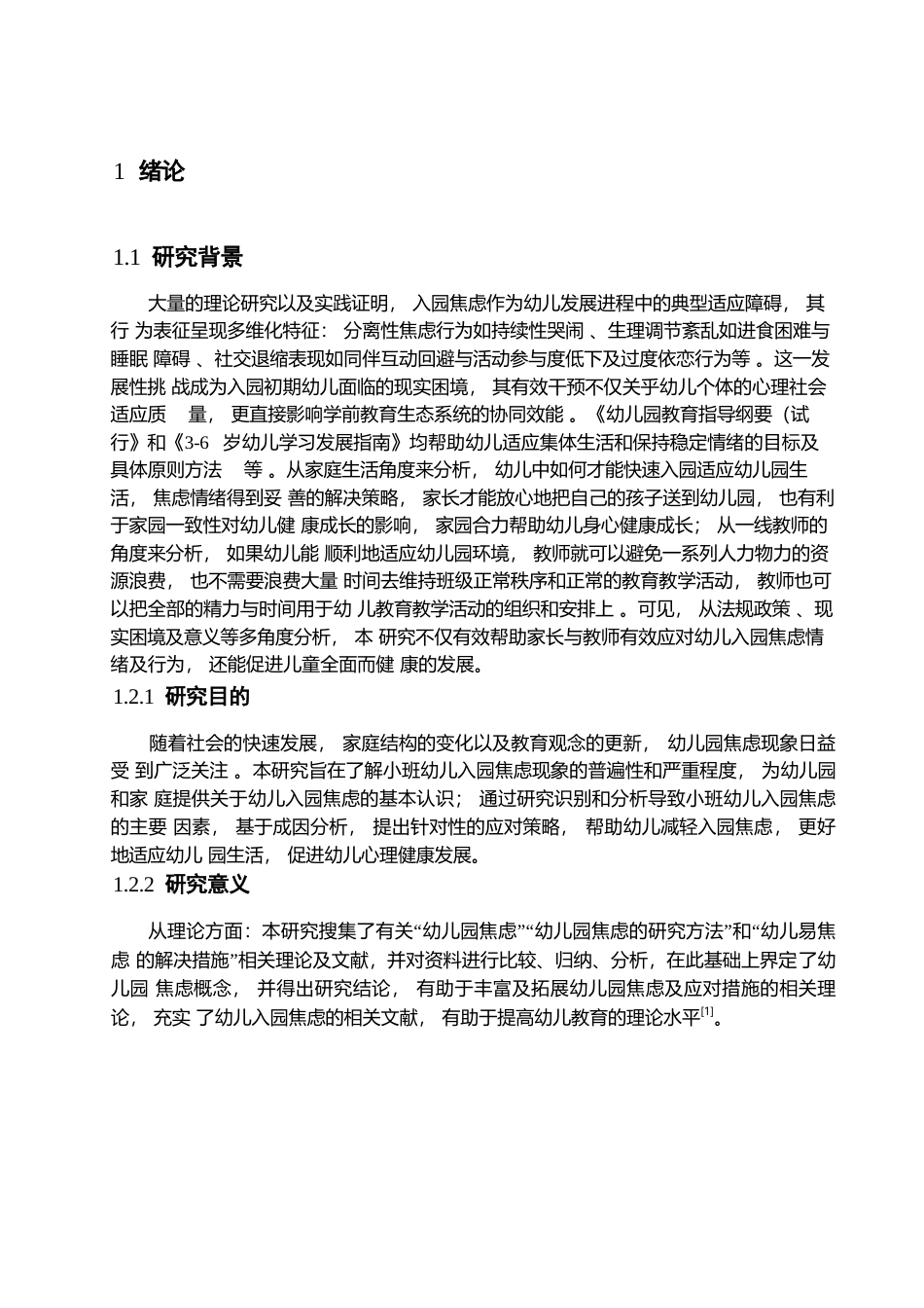 25年WP学前教育-小班幼儿入园焦虑的成因分析及应对策略-26.890-13027.docx_第5页
