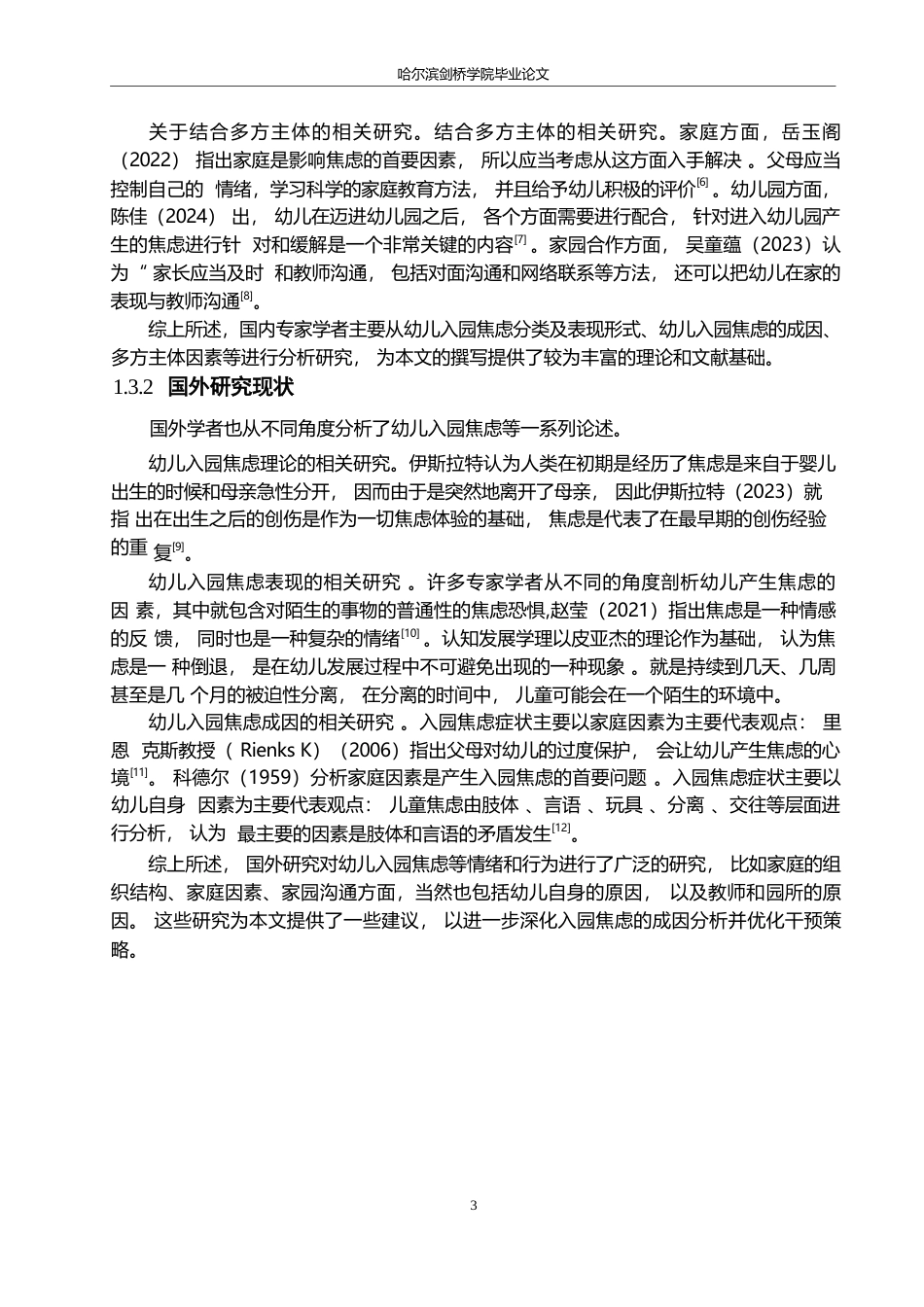 25年WP学前教育-小班幼儿入园焦虑的成因分析及应对策略-26.890-13027.docx_第7页
