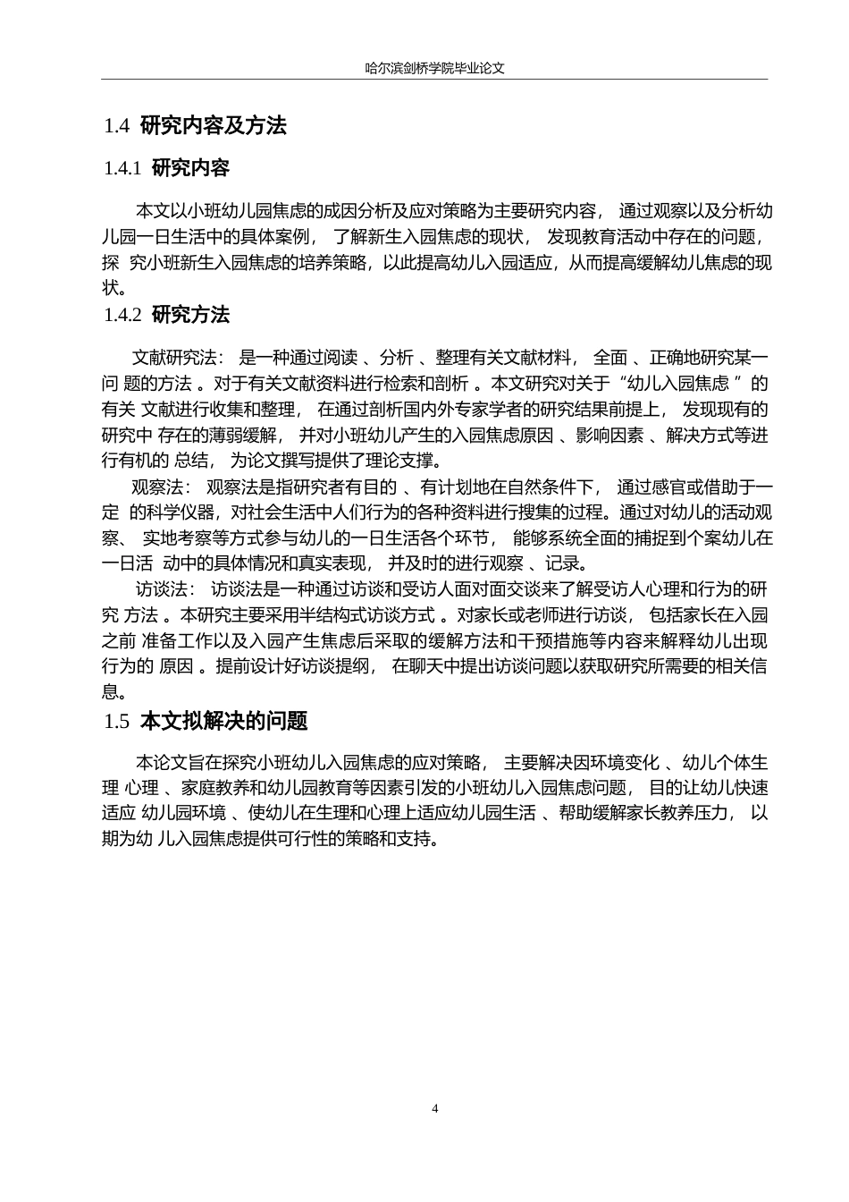 25年WP学前教育-小班幼儿入园焦虑的成因分析及应对策略-26.890-13027.docx_第8页