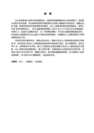 25年WP学前教育-小班幼儿入园焦虑的成因分析及应对策略-26.890-13027.docx