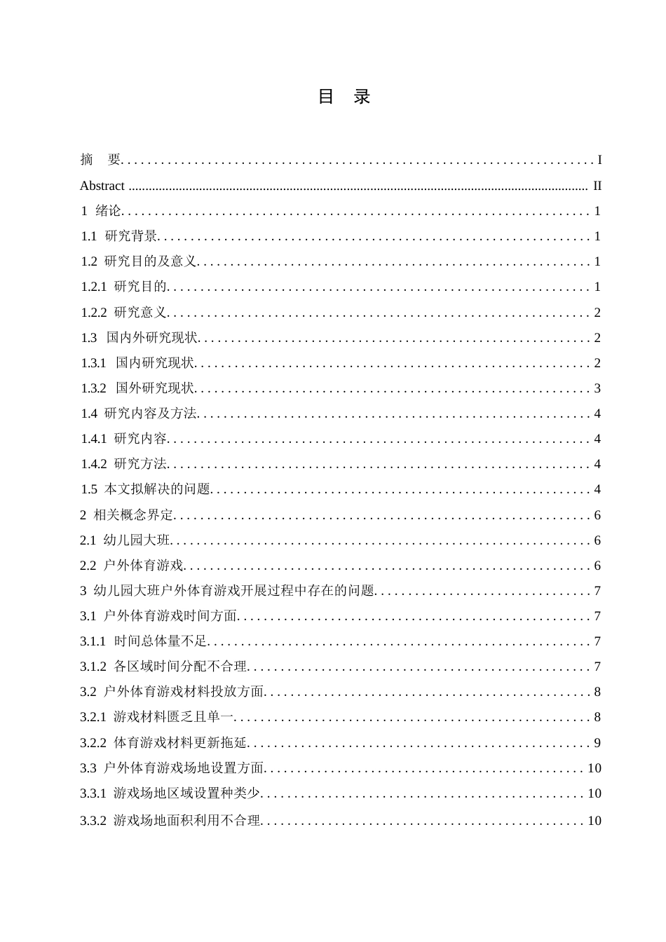 25年WP学前教育-幼儿园大班户外体育游戏开展过程中存在的问题及解决策略-19.350-20516.docx_第4页