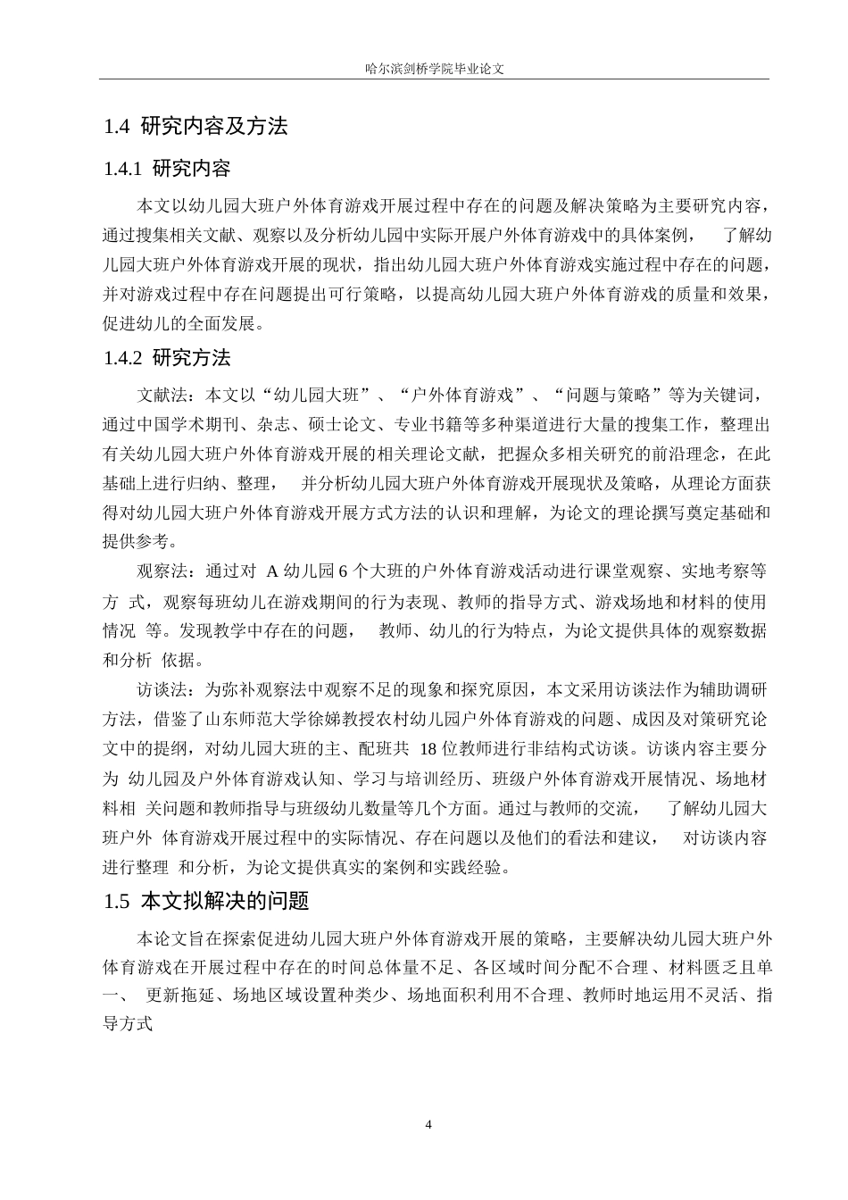 25年WP学前教育-幼儿园大班户外体育游戏开展过程中存在的问题及解决策略-19.350-20516.docx_第9页