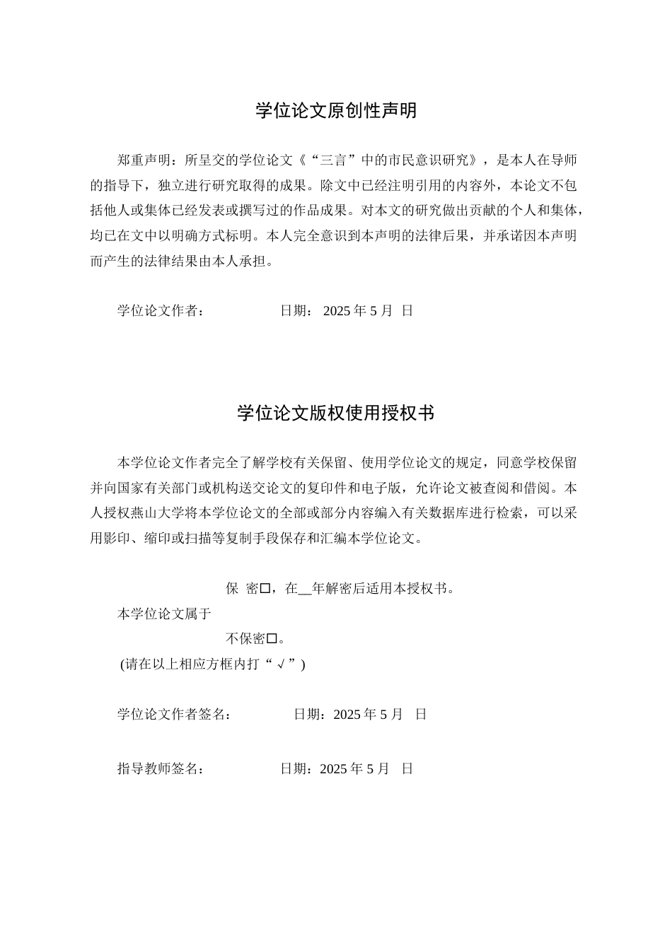 25年WP汉语言文学 “三言”中的市民意识研究18.37-AI27.69-约19186字符.doc_第3页