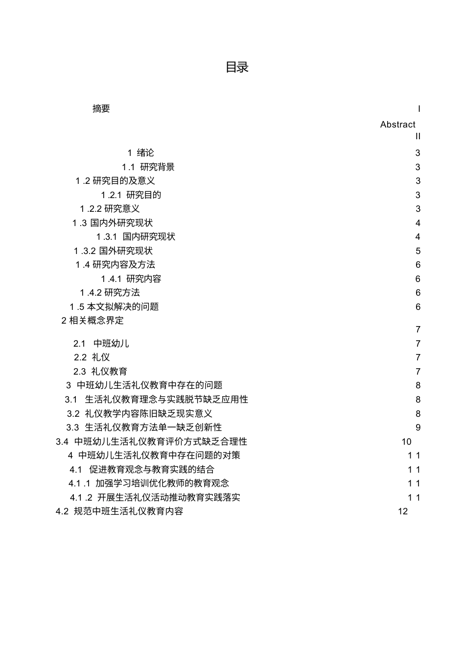 25年WP学前教育-中班幼儿生活礼仪教育中存在的问题及对策-13.810-15051.docx_第3页