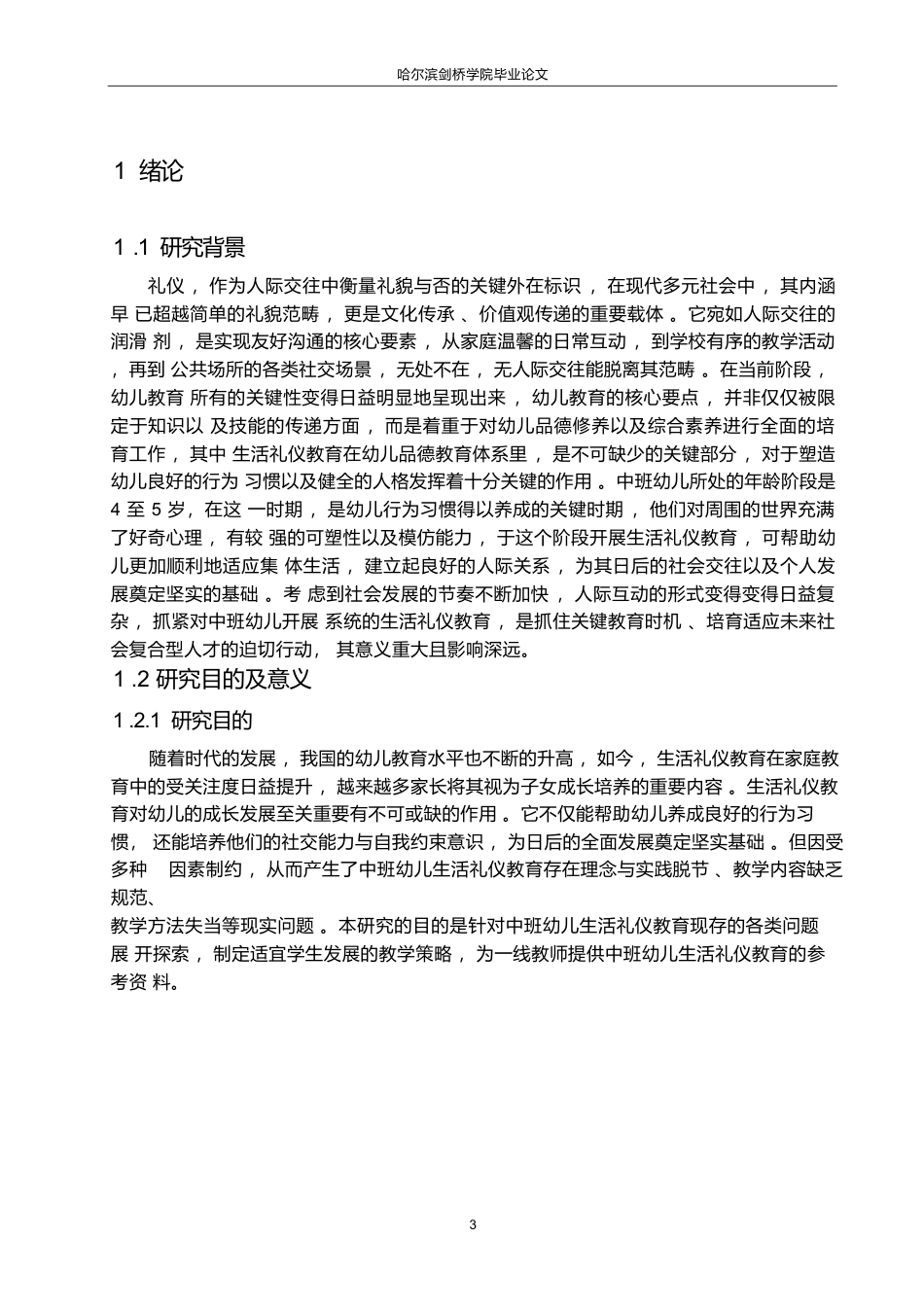 25年WP学前教育-中班幼儿生活礼仪教育中存在的问题及对策-13.810-15051.docx_第5页