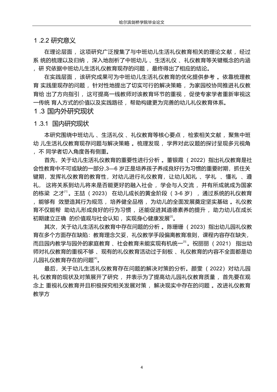 25年WP学前教育-中班幼儿生活礼仪教育中存在的问题及对策-13.810-15051.docx_第6页
