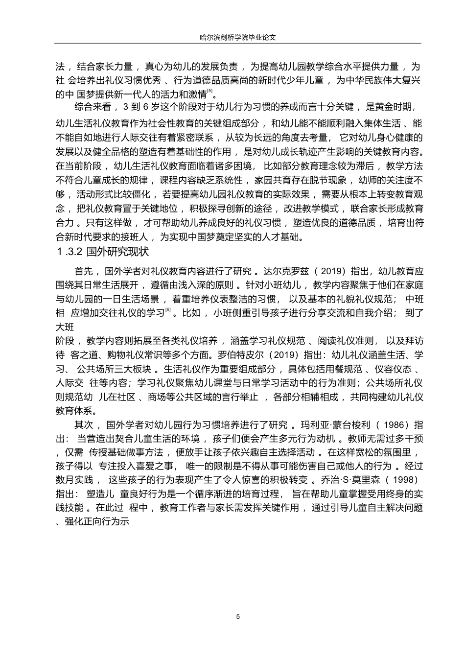 25年WP学前教育-中班幼儿生活礼仪教育中存在的问题及对策-13.810-15051.docx_第7页
