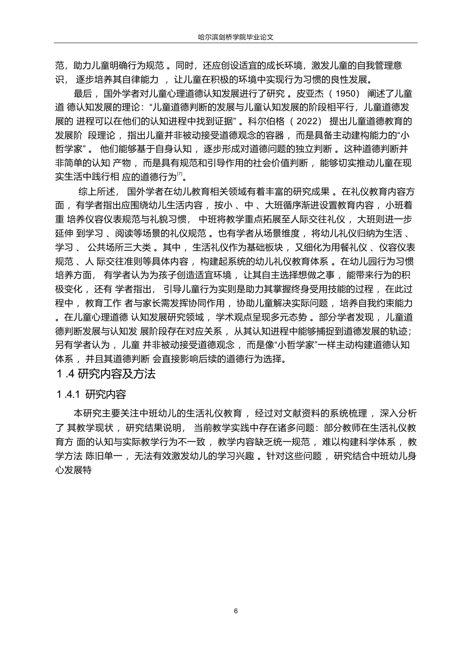 25年WP学前教育-中班幼儿生活礼仪教育中存在的问题及对策-13.810-15051.docx_第8页