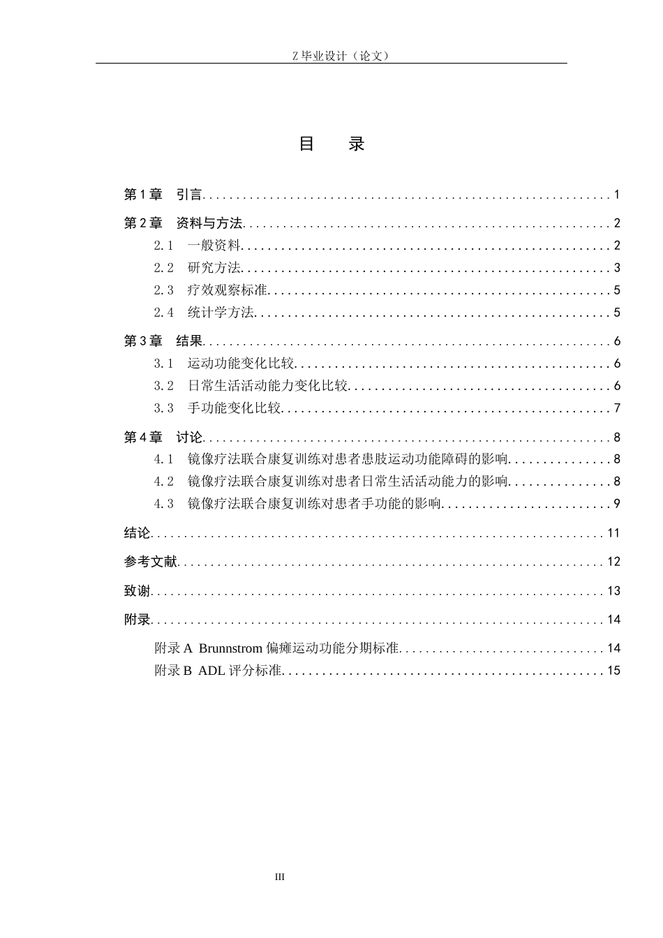 25年WP康复治疗学-镜像疗法联合康复训练对偏瘫患者手功能障碍疗效分析-查重15.35AI0-10334.docx_第3页