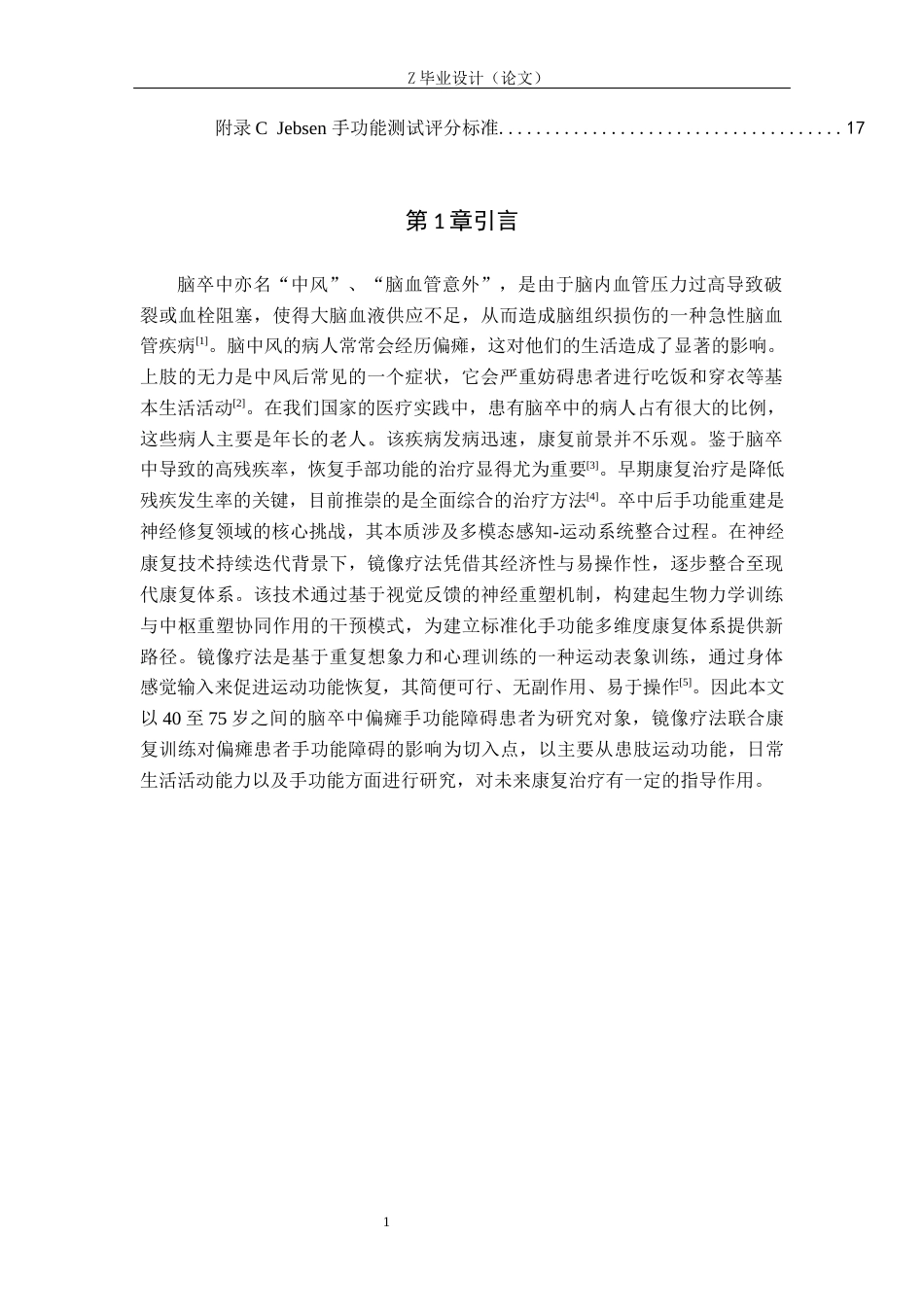 25年WP康复治疗学-镜像疗法联合康复训练对偏瘫患者手功能障碍疗效分析-查重15.35AI0-10334.docx_第4页