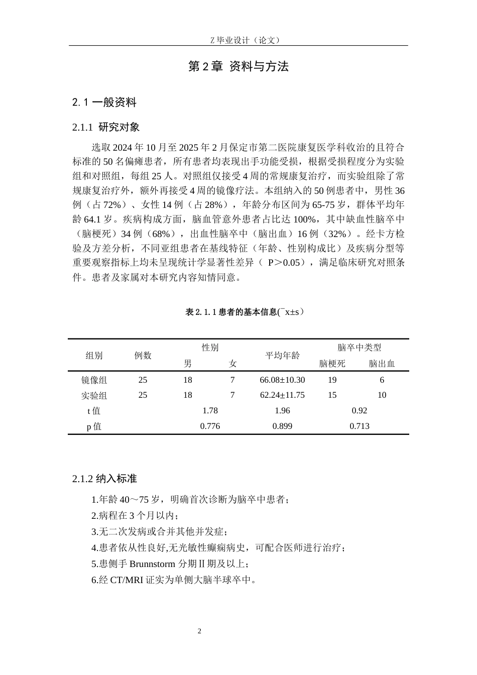 25年WP康复治疗学-镜像疗法联合康复训练对偏瘫患者手功能障碍疗效分析-查重15.35AI0-10334.docx_第5页
