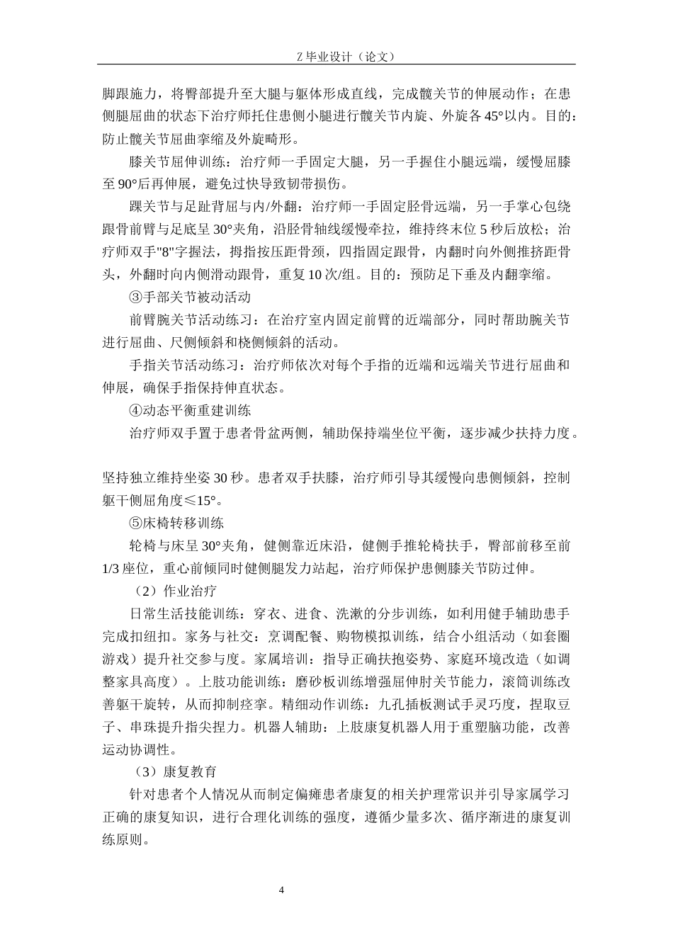 25年WP康复治疗学-镜像疗法联合康复训练对偏瘫患者手功能障碍疗效分析-查重15.35AI0-10334.docx_第7页