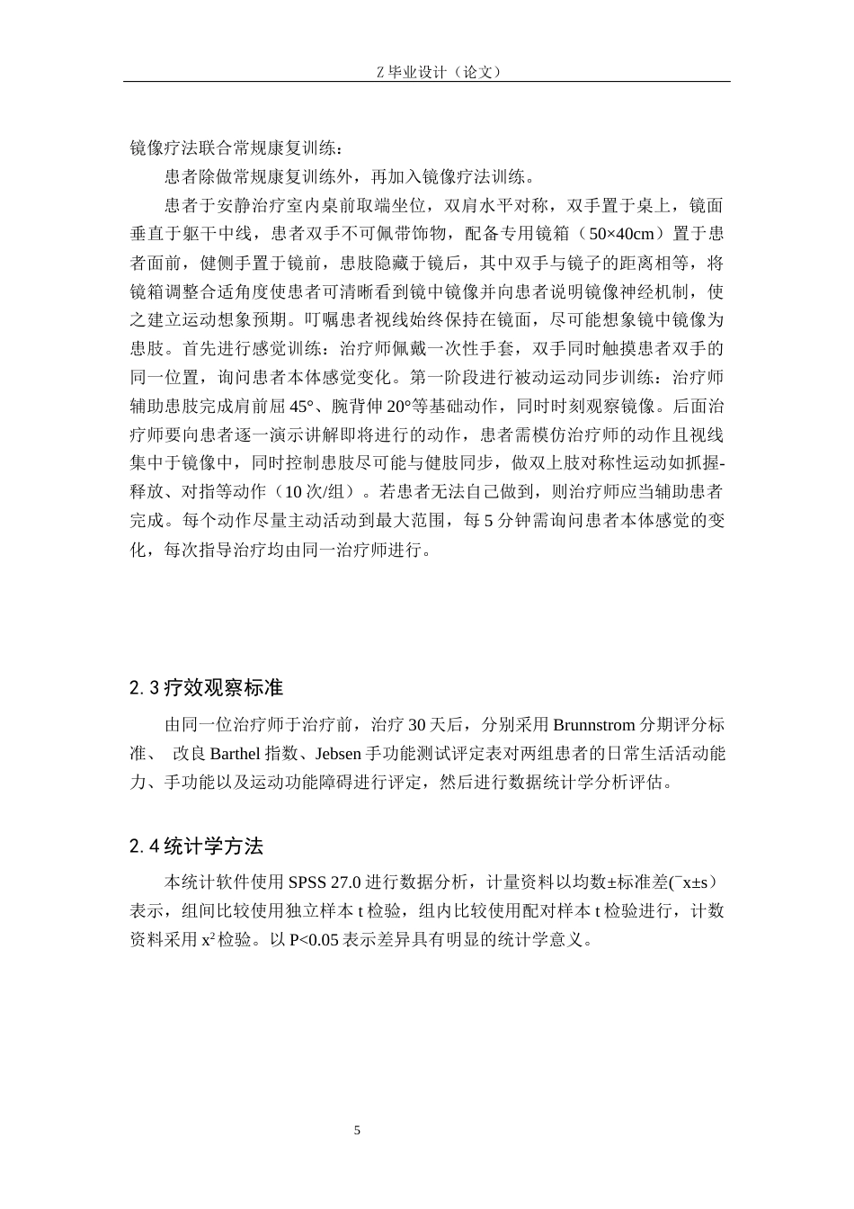 25年WP康复治疗学-镜像疗法联合康复训练对偏瘫患者手功能障碍疗效分析-查重15.35AI0-10334.docx_第8页
