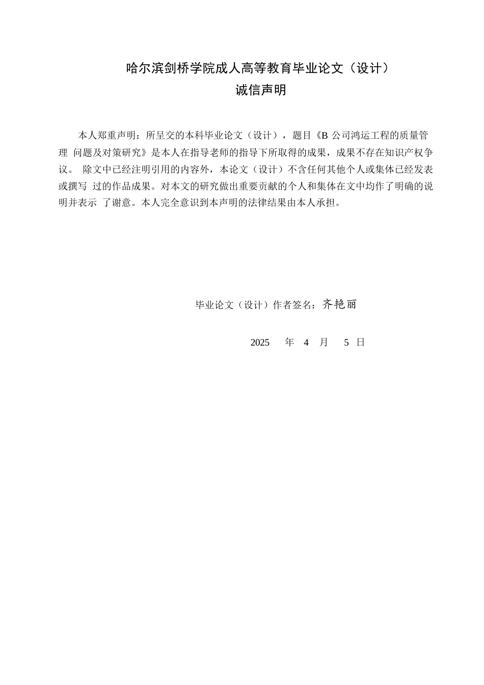 25年WPB公司鸿运工程的质量管理问题及对策研究0-约12784字符.docx_第1页