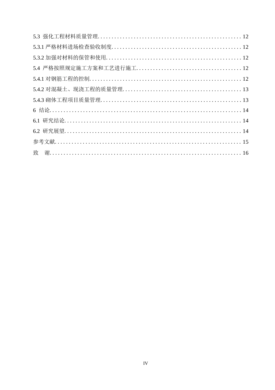 25年WPB公司鸿运工程的质量管理问题及对策研究0-约12784字符.docx_第5页
