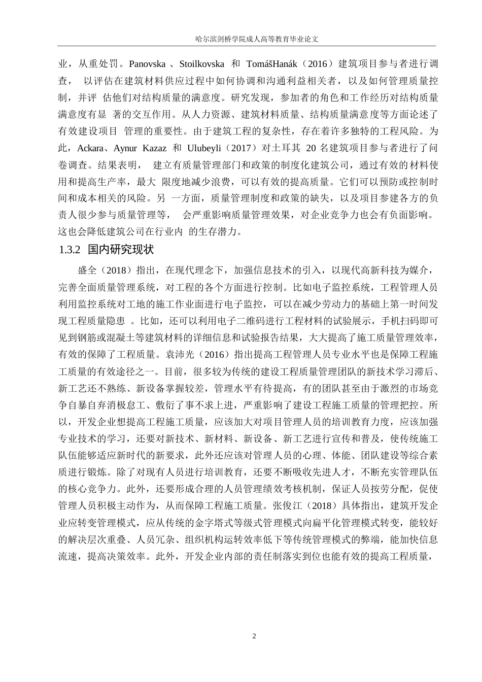 25年WPB公司鸿运工程的质量管理问题及对策研究0-约12784字符.docx_第7页