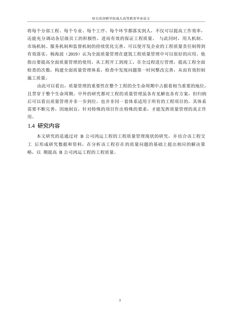 25年WPB公司鸿运工程的质量管理问题及对策研究0-约12784字符.docx_第8页