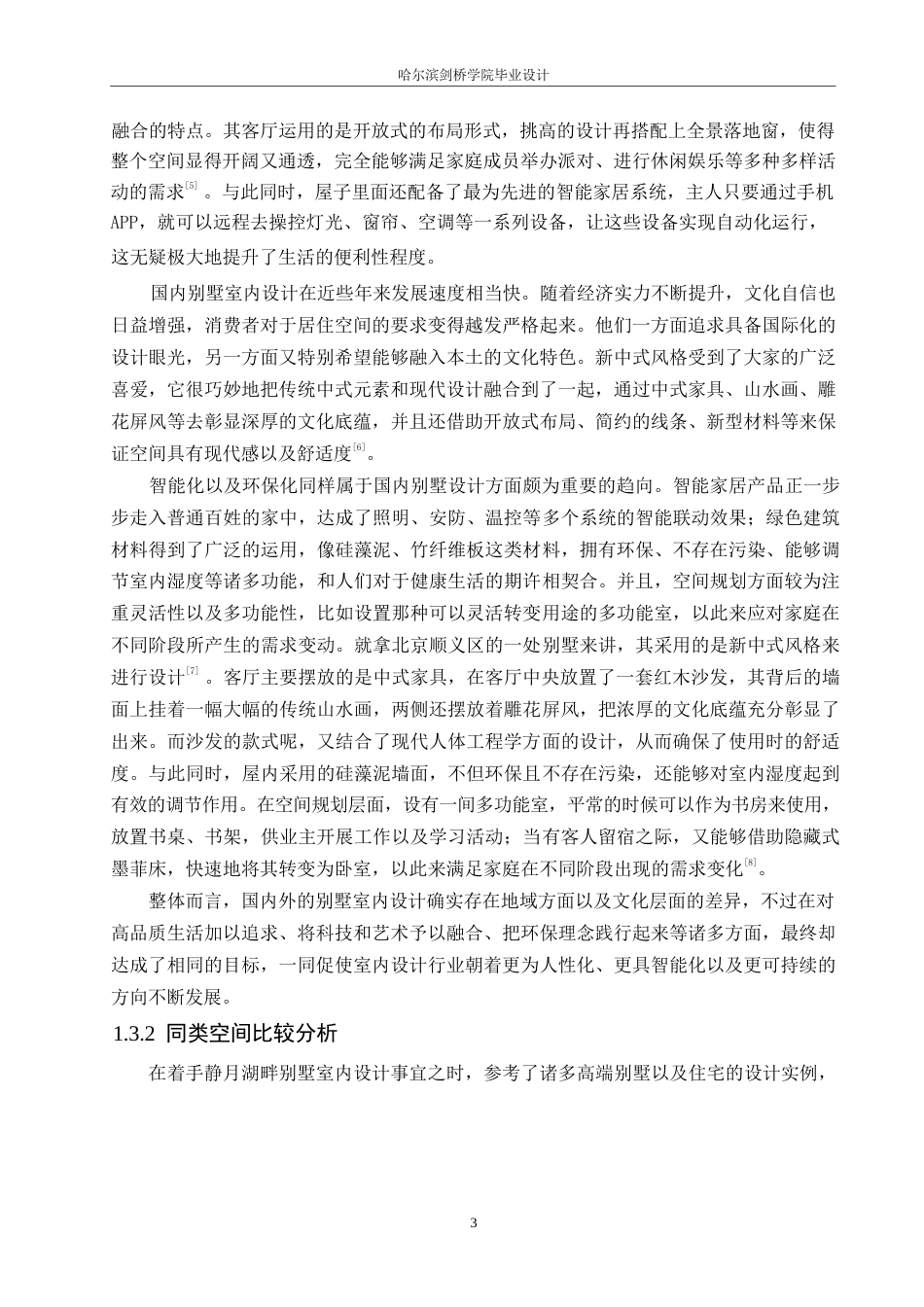 25年WP环境设计-静月湖畔别墅室内装饰设计-0.590-13202.docx_第7页