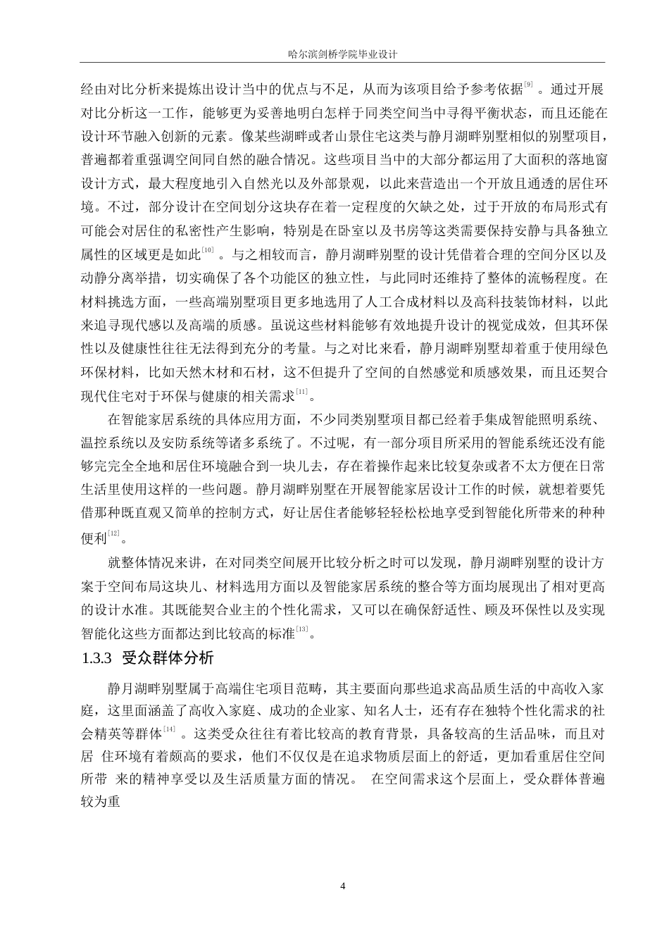 25年WP环境设计-静月湖畔别墅室内装饰设计-0.590-13202.docx_第8页