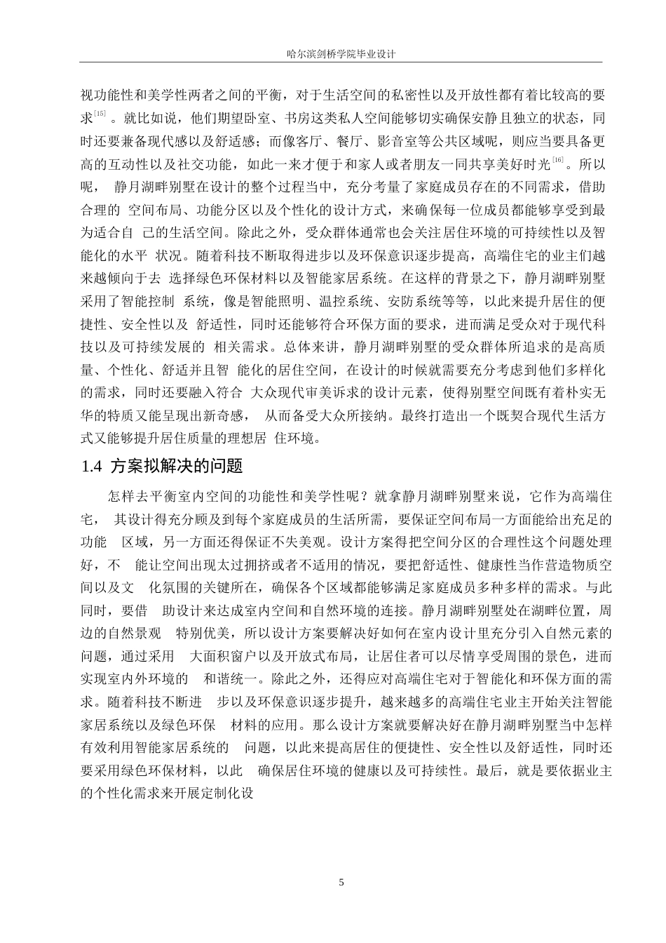 25年WP环境设计-静月湖畔别墅室内装饰设计-0.590-13202.docx_第9页