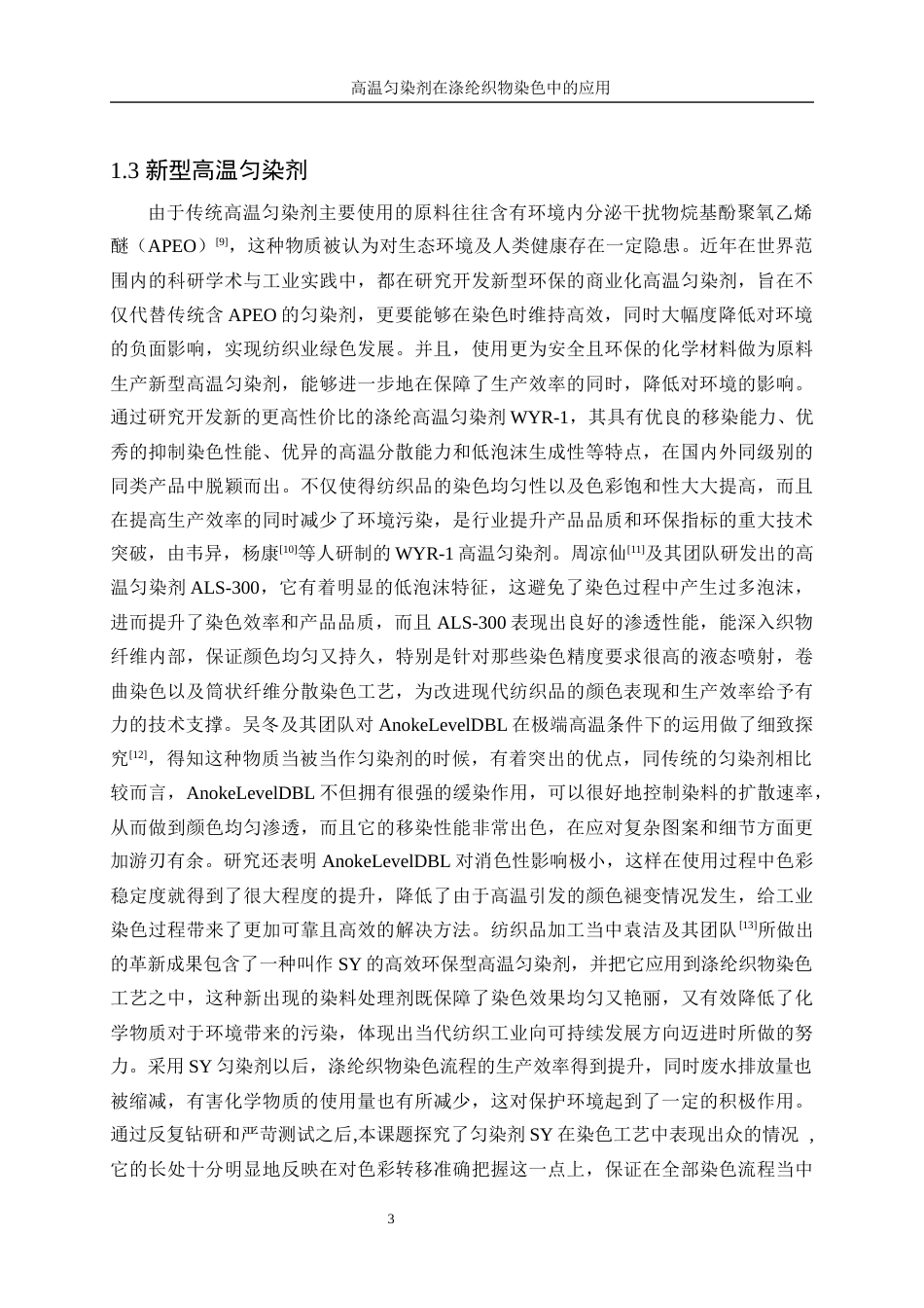 25年WP轻化工程-高温匀染剂在涤纶织物染色中的应用8.930-14616.docx_第7页