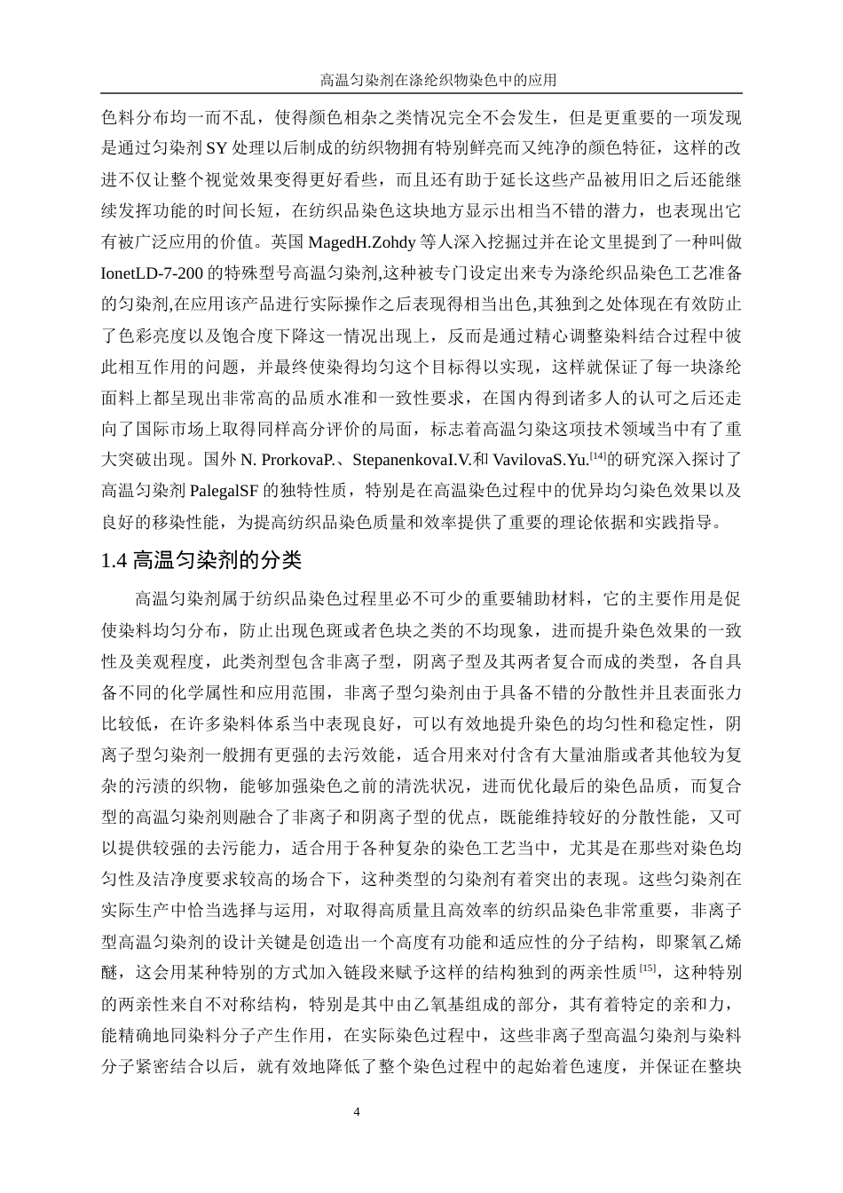 25年WP轻化工程-高温匀染剂在涤纶织物染色中的应用8.930-14616.docx_第8页