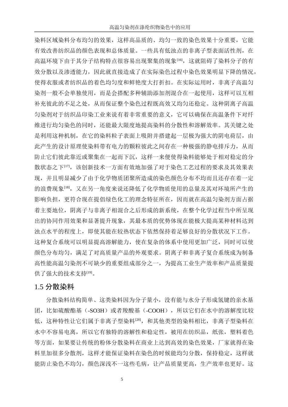 25年WP轻化工程-高温匀染剂在涤纶织物染色中的应用8.930-14616.docx_第9页