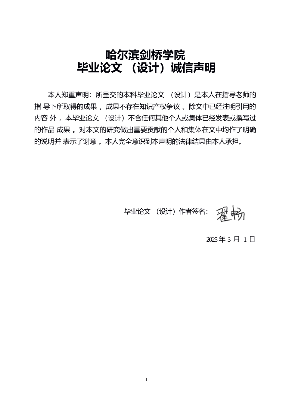 25年WP日语-黑柳彻子《窗边的小豆豆》中角色塑造与象征意义探究-0.280-14340.docx_第1页