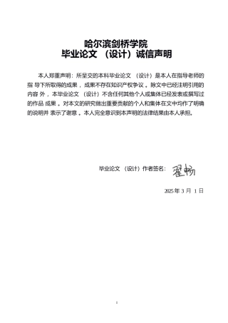 25年WP日语-黑柳彻子《窗边的小豆豆》中角色塑造与象征意义探究-0.280-14340.docx