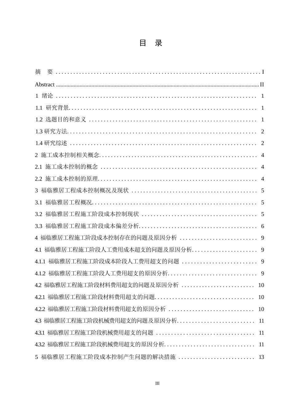 25年WP工程造价-福临雅居工程施工阶段成本控制-16.430-11071.docx_第3页
