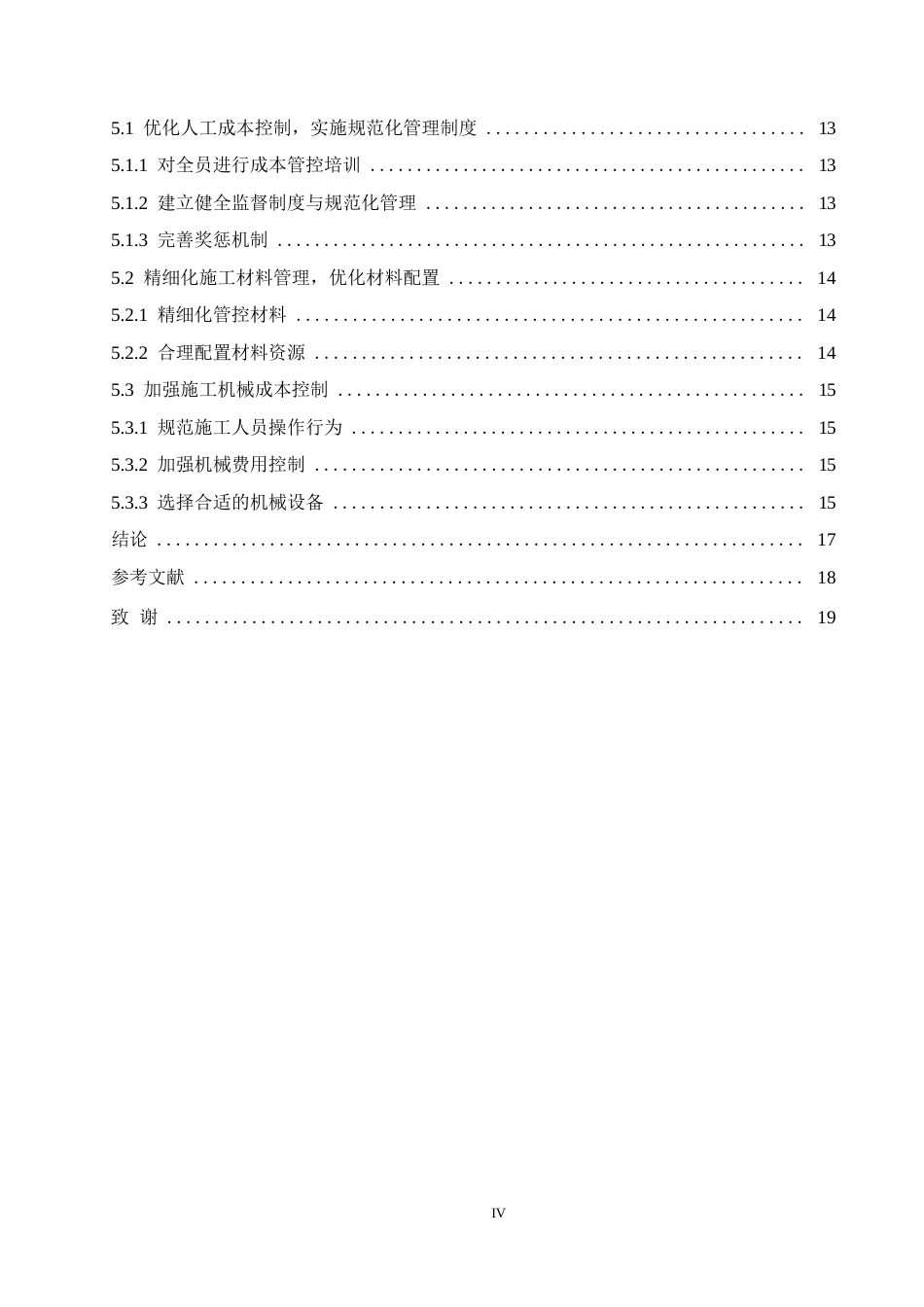 25年WP工程造价-福临雅居工程施工阶段成本控制-16.430-11071.docx_第4页