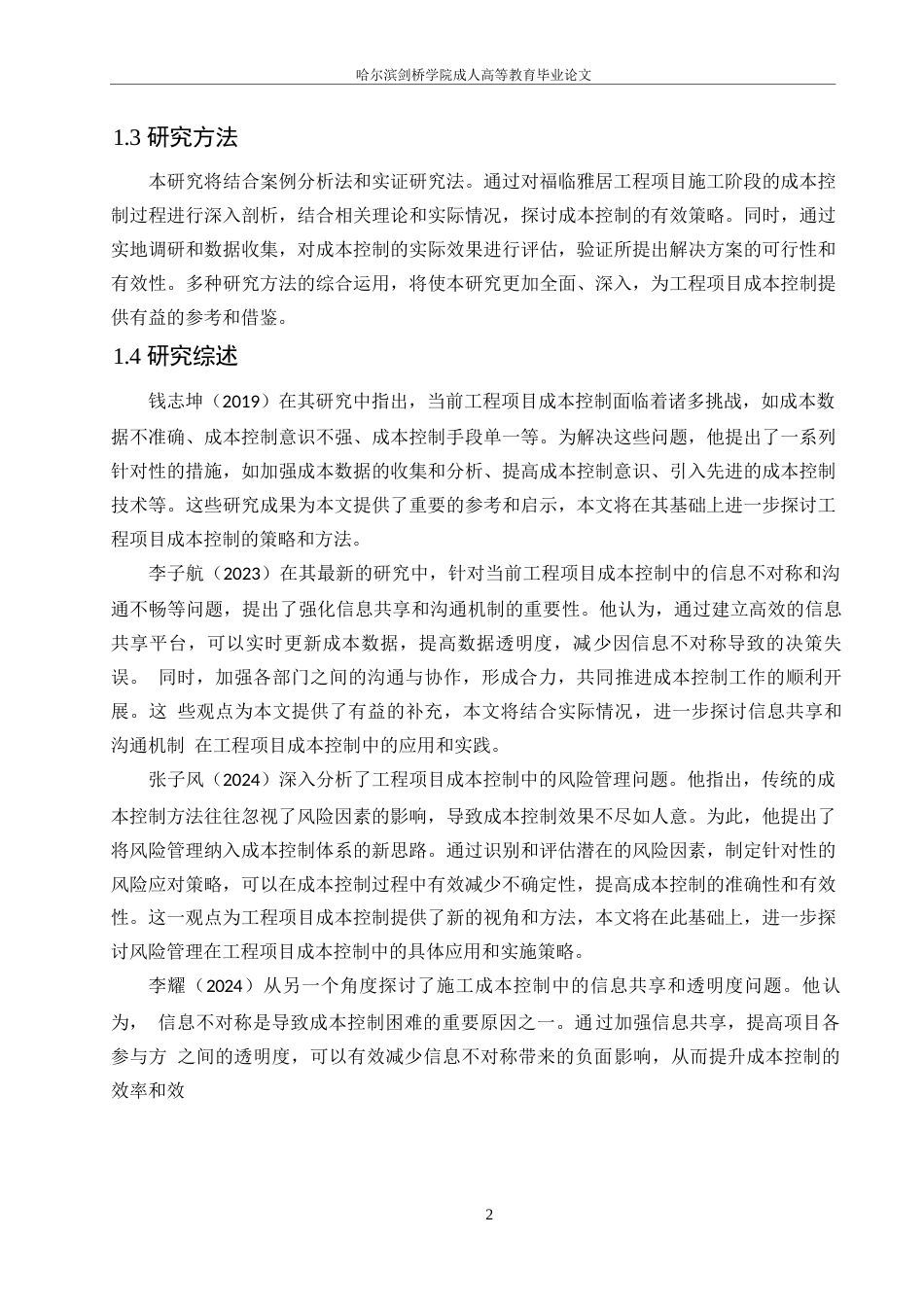 25年WP工程造价-福临雅居工程施工阶段成本控制-16.430-11071.docx_第6页