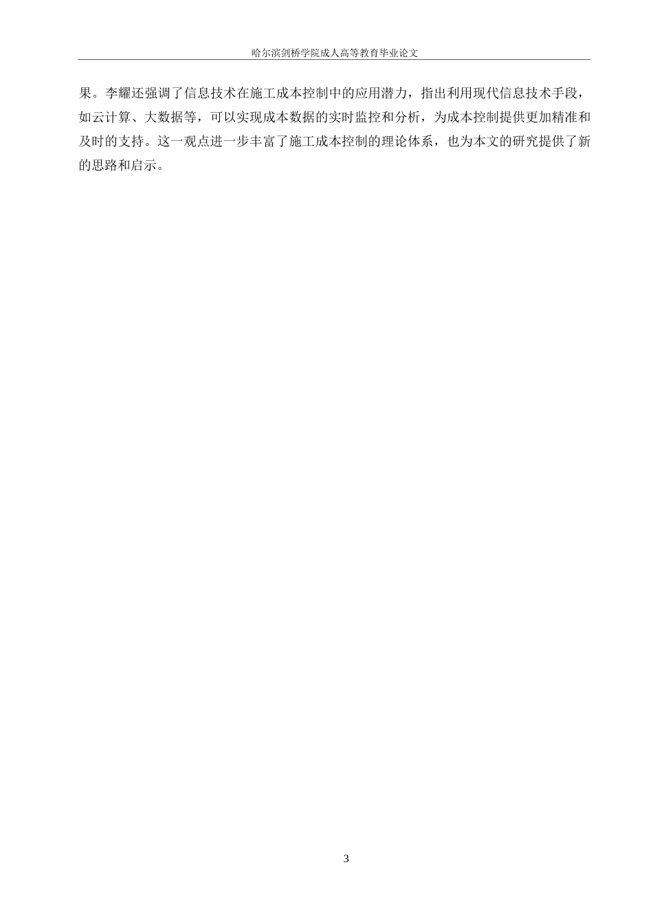25年WP工程造价-福临雅居工程施工阶段成本控制-16.430-11071.docx_第7页