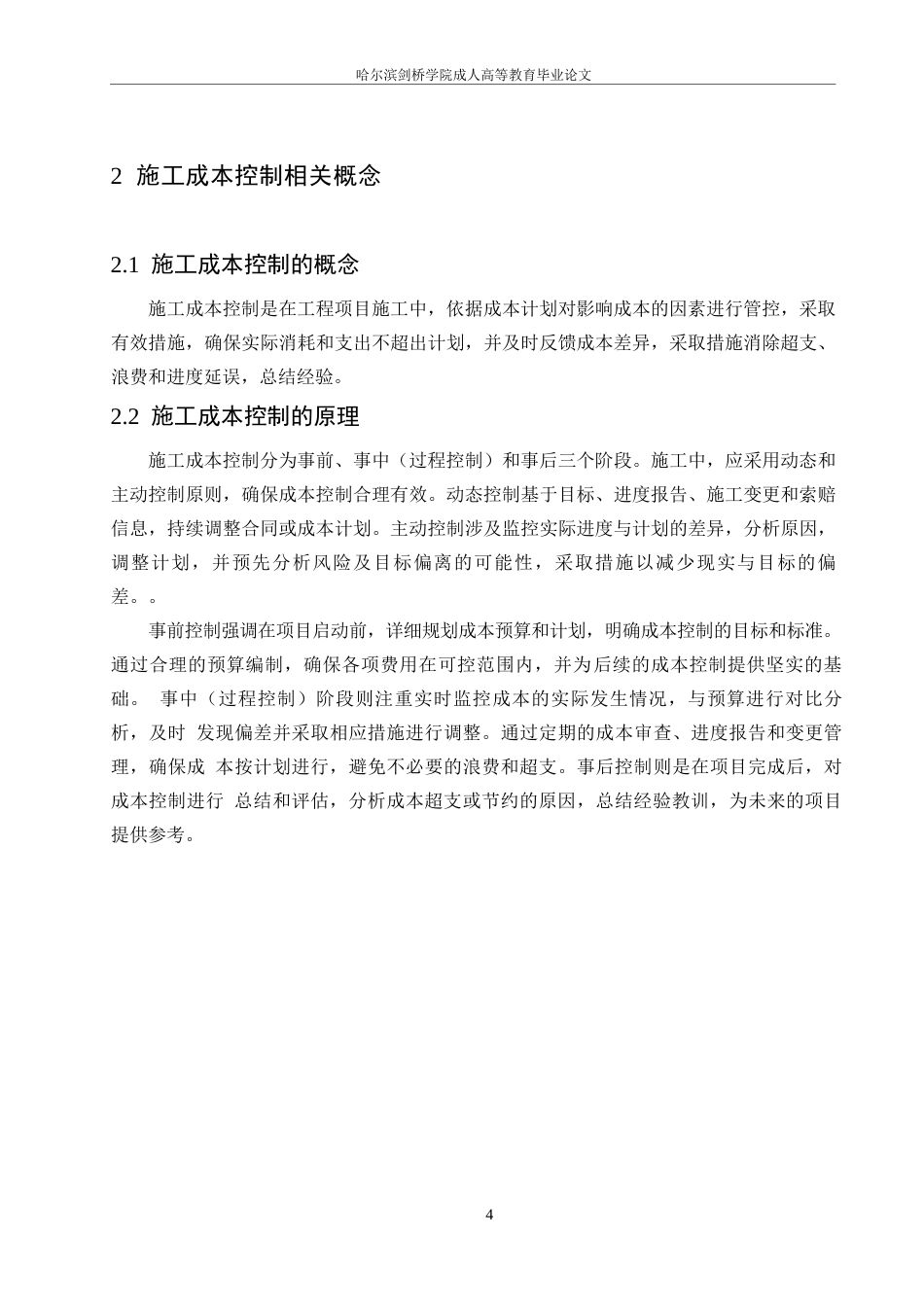 25年WP工程造价-福临雅居工程施工阶段成本控制-16.430-11071.docx_第8页