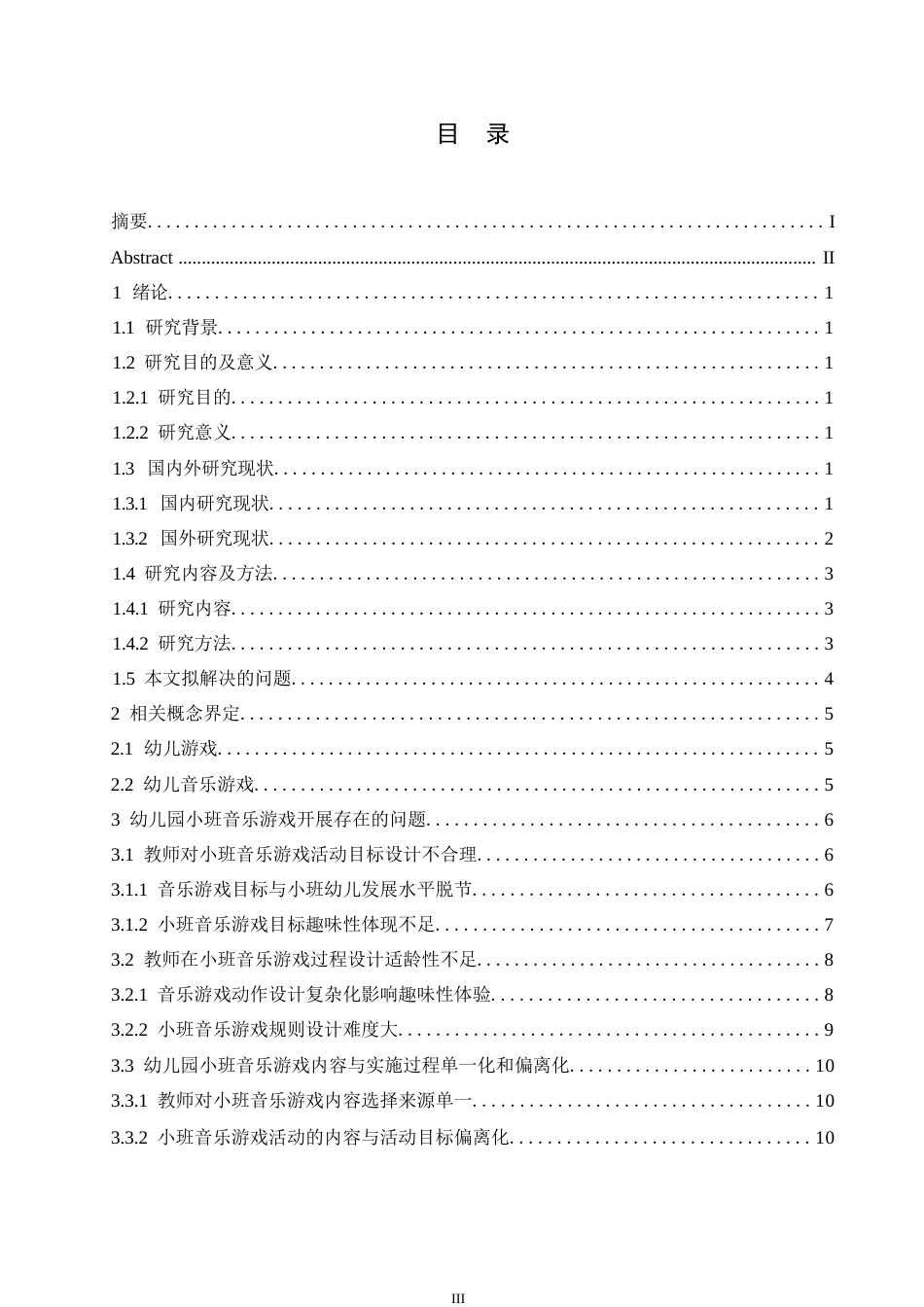 25年WP学前教育-幼儿园小班音乐游戏活动开展中存在的问题及对策-16.50-17071.docx_第5页
