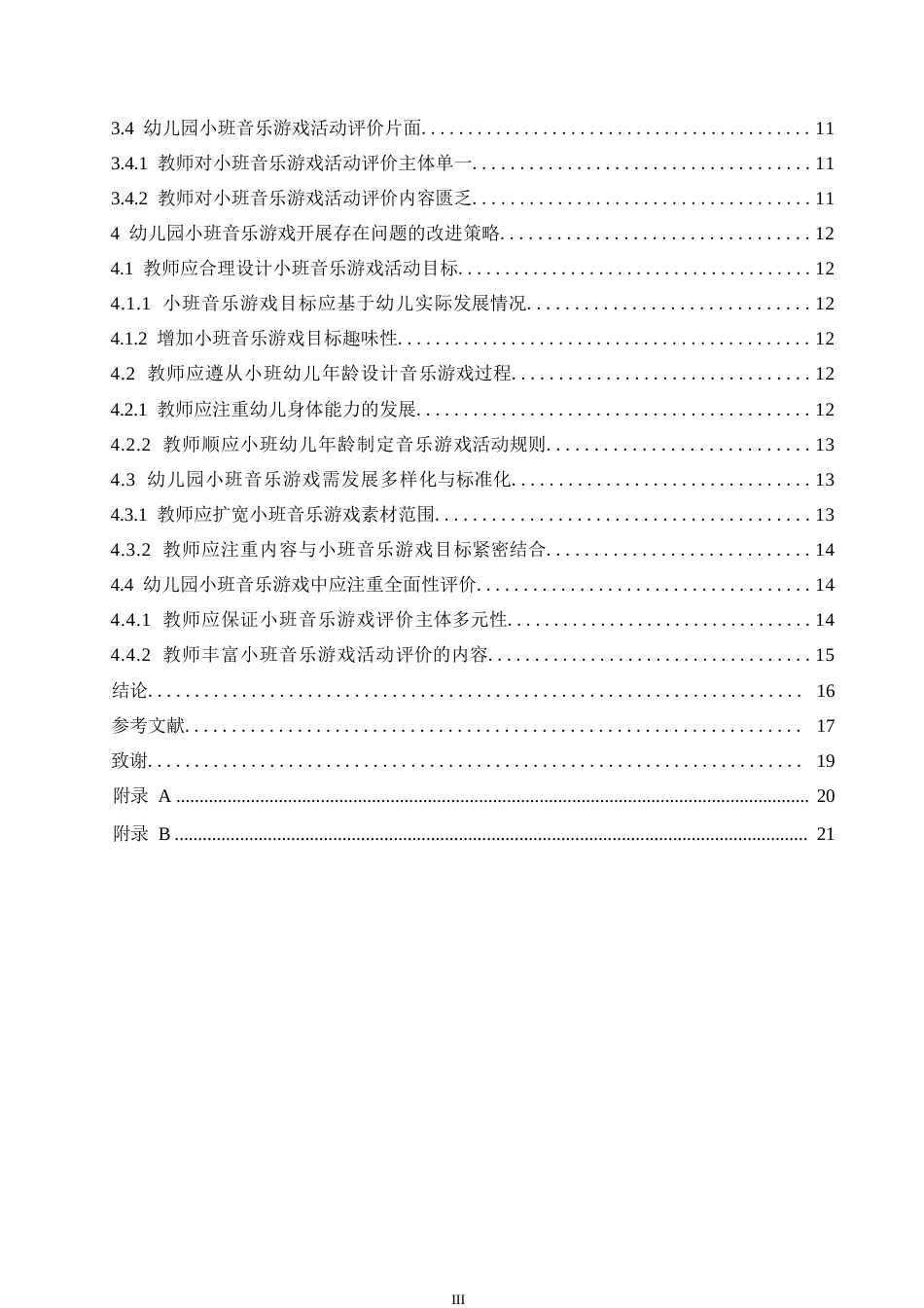 25年WP学前教育-幼儿园小班音乐游戏活动开展中存在的问题及对策-16.50-17071.docx_第6页