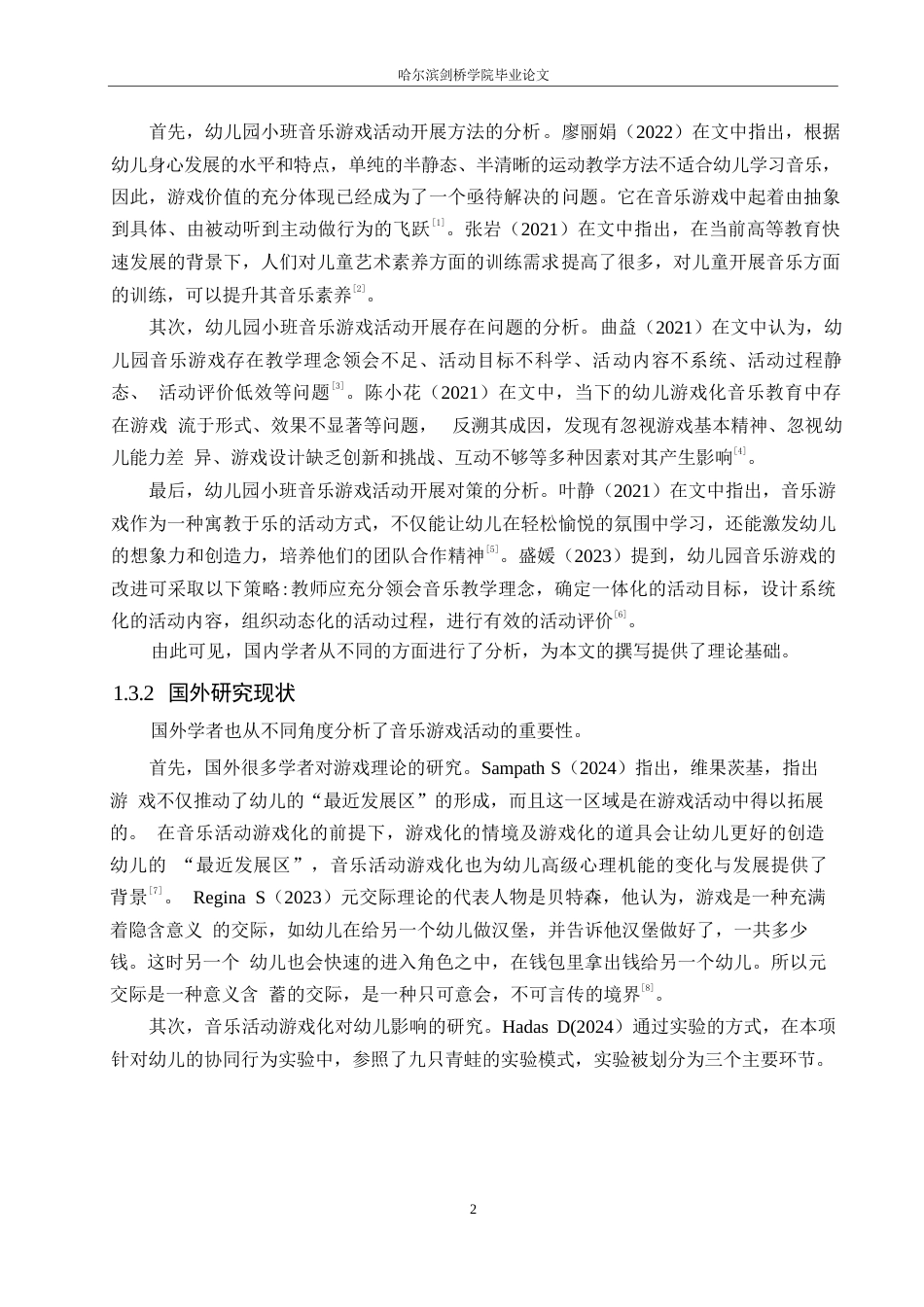 25年WP学前教育-幼儿园小班音乐游戏活动开展中存在的问题及对策-16.50-17071.docx_第8页