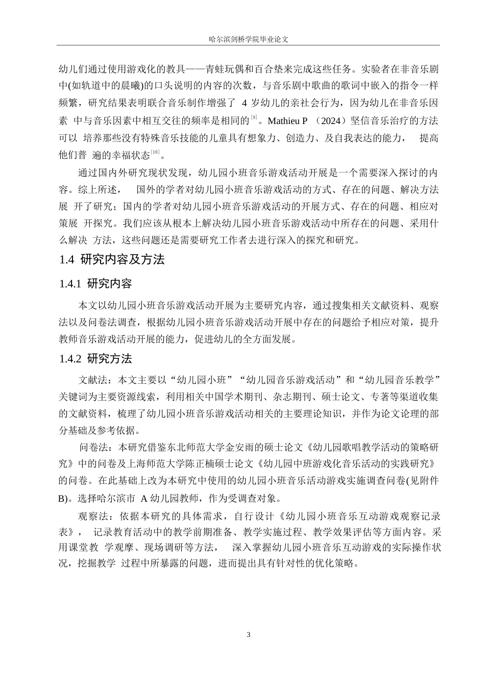 25年WP学前教育-幼儿园小班音乐游戏活动开展中存在的问题及对策-16.50-17071.docx_第9页